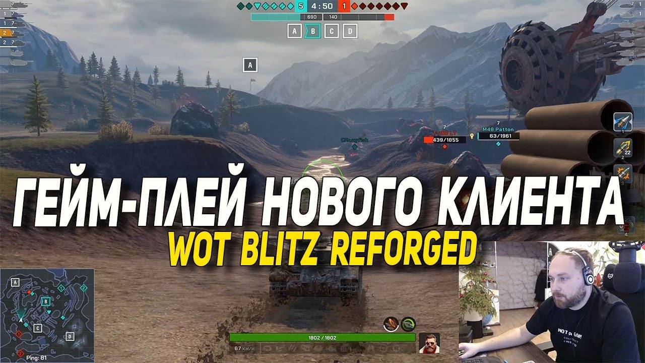 Геймплей нового клиента на EU в Wot Blitz Reforged | D_W_S