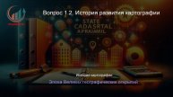 Государственная кадастровая оценка. Лекция. Профессиональная переподготовка для всех!