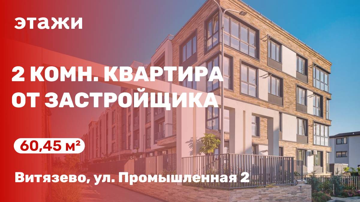 Новая квартира от застройщика