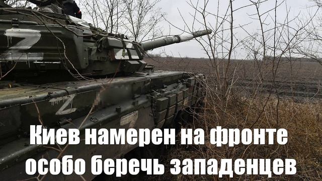 Киев намерен на фронте особо беречь западенцев