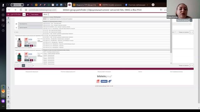 Интенсив по подбору запчастей (20-07-2023)