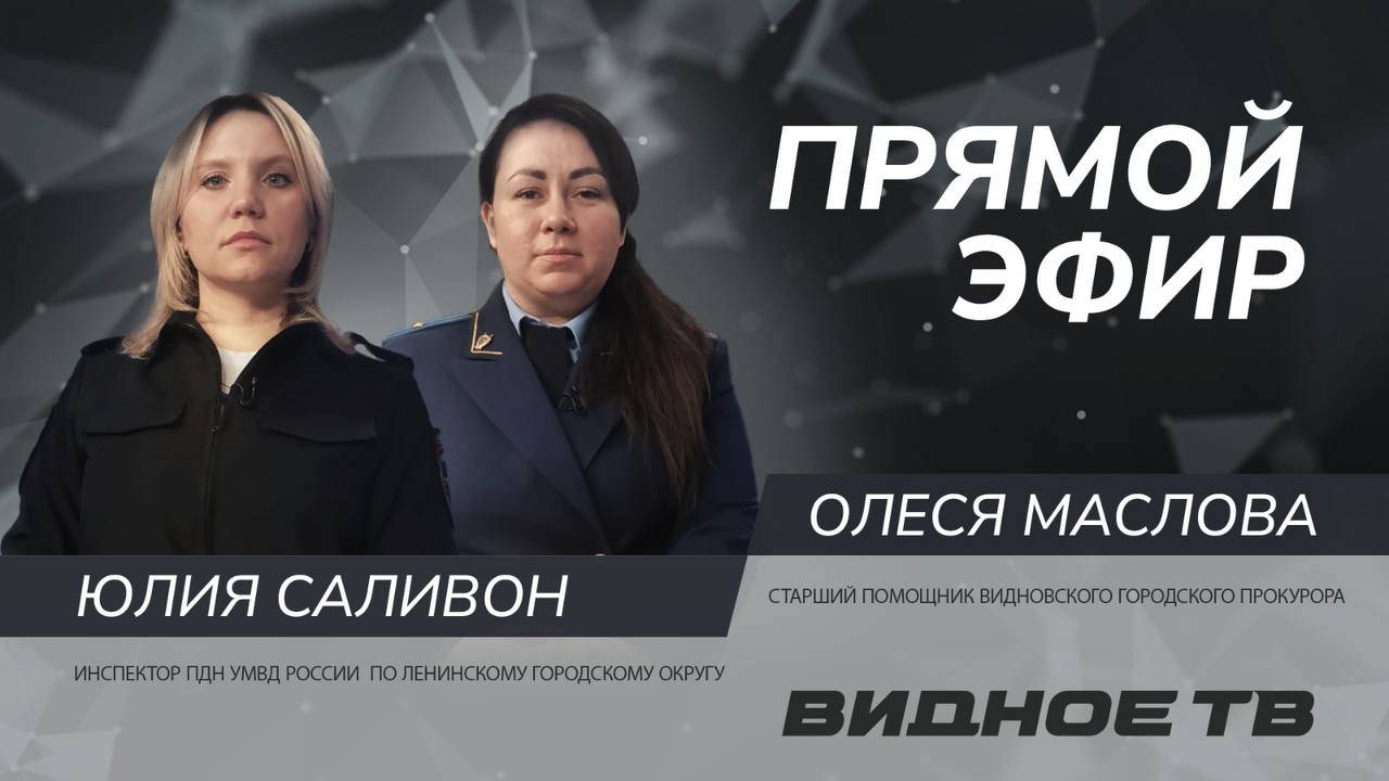 ПРЯМОЙ ЭФИР