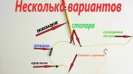МОНТАЖИ ДЛЯ ПОПЛАВОЧНОЙ УДОЧКИ...