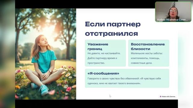 Что делать, если отношения на грани? Советы, которые работают Абанина Алёна семейный психолог КПТ