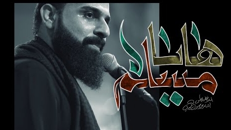 Khader Abbas - ها یا مسلم