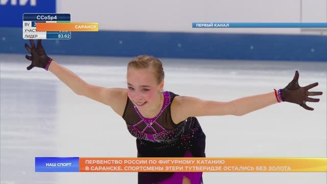 Первенство России по фигурному катанию в Саранске. Спортсмены Этери Тутберидзе остались без золота