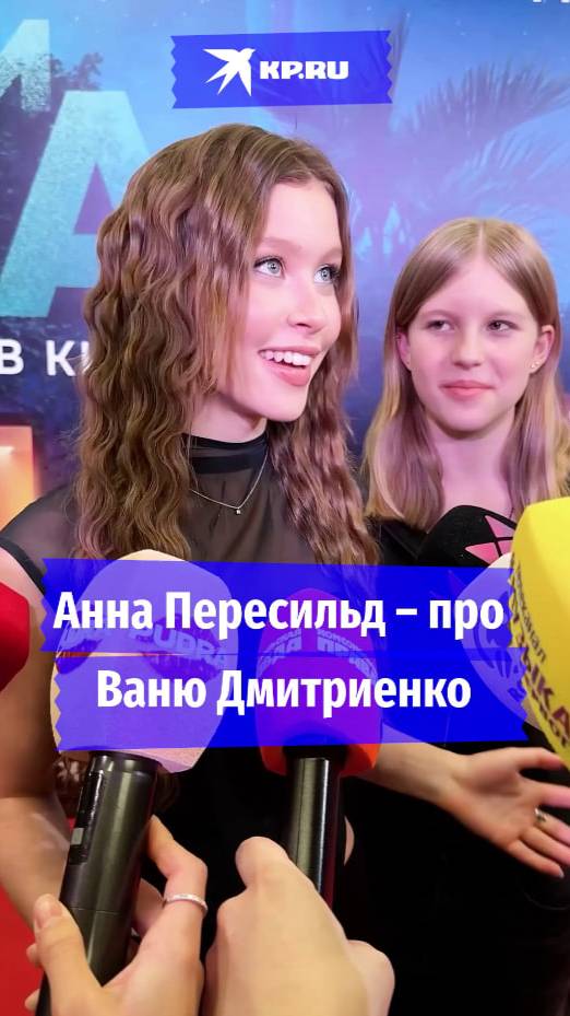 Анна Пересильд – про Ваню Дмитриенко