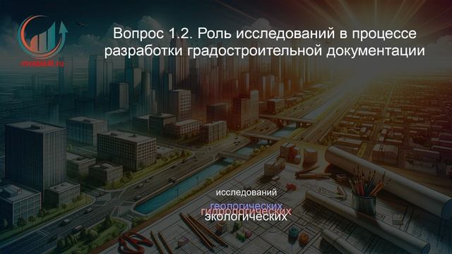 Градостроитель. Профпереподготовка. Лекция. Профессиональная переподготовка для всех!