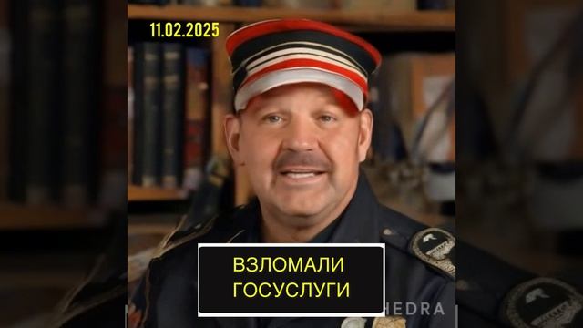 11.02.2025. Взломали ГосУслуги. НА ВЫБОР НОВОСТИ