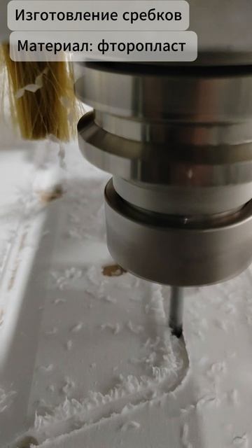 Изготовление скребков, материал второпласт