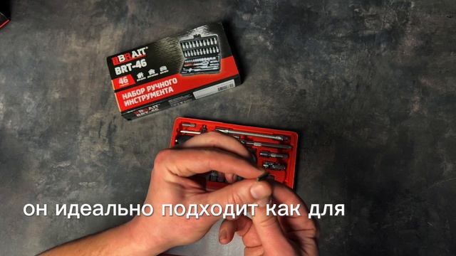 Набор руч инст BRT-46 (46 предмета)