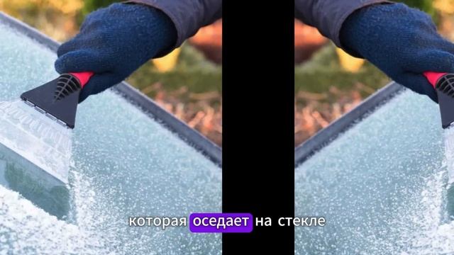 Скребки можно выбросить_ Как навсегда избавиться от обледенения стёкол_ проверенный метод (1080p)