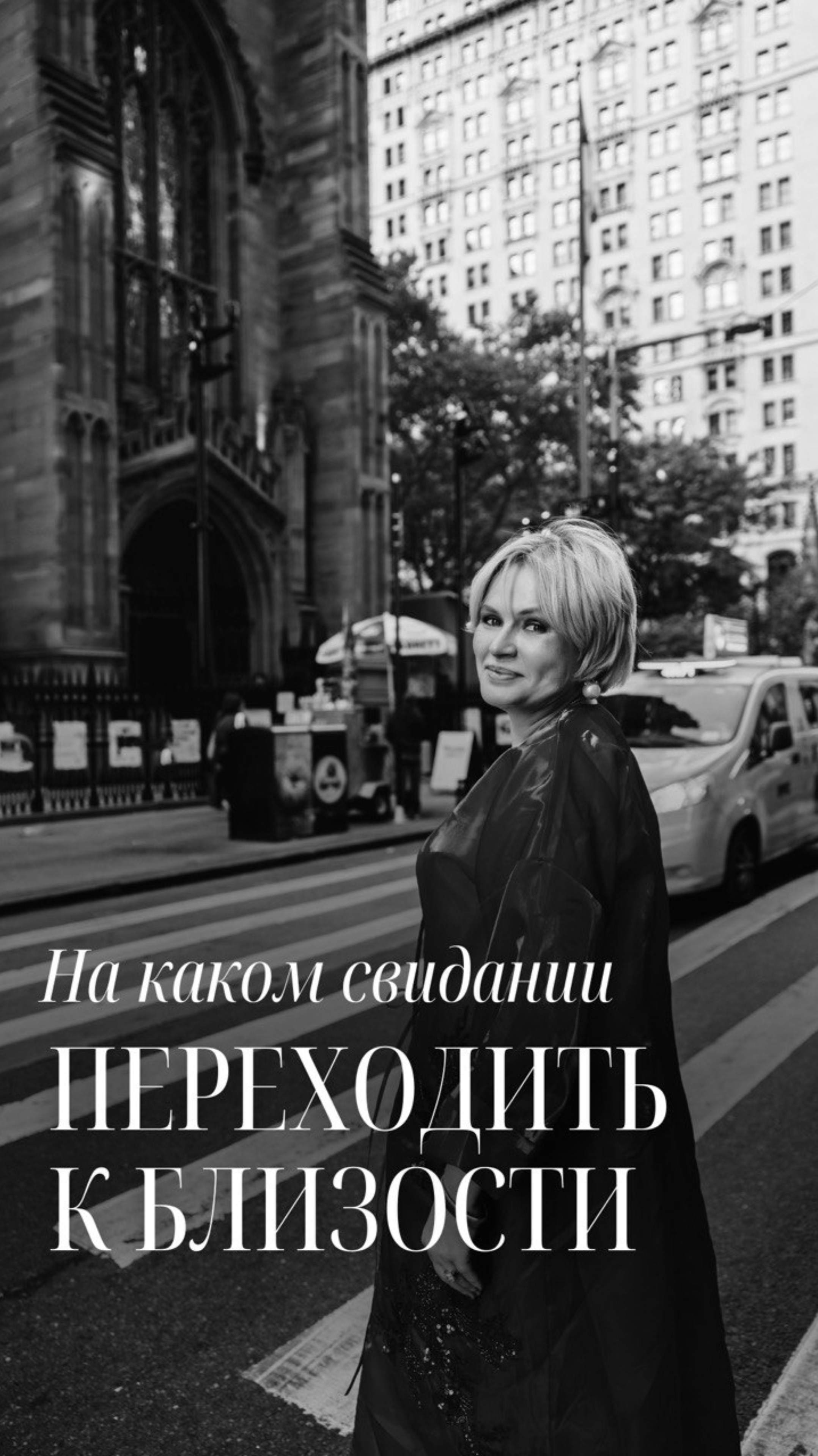 На каком свидании нормально перейти к близости?