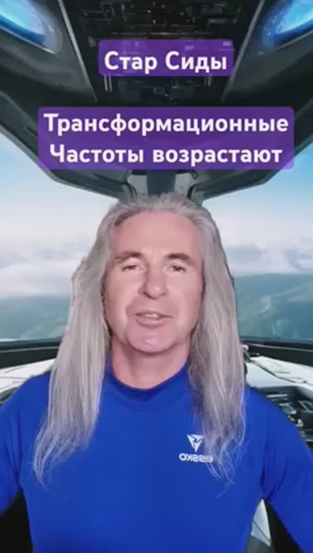 Осознанный приём трансформационных частот. .mp4