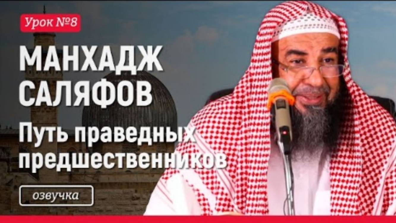 Путь праведных предшественников №8 - Шейх Сулейман ар-Рухейли.