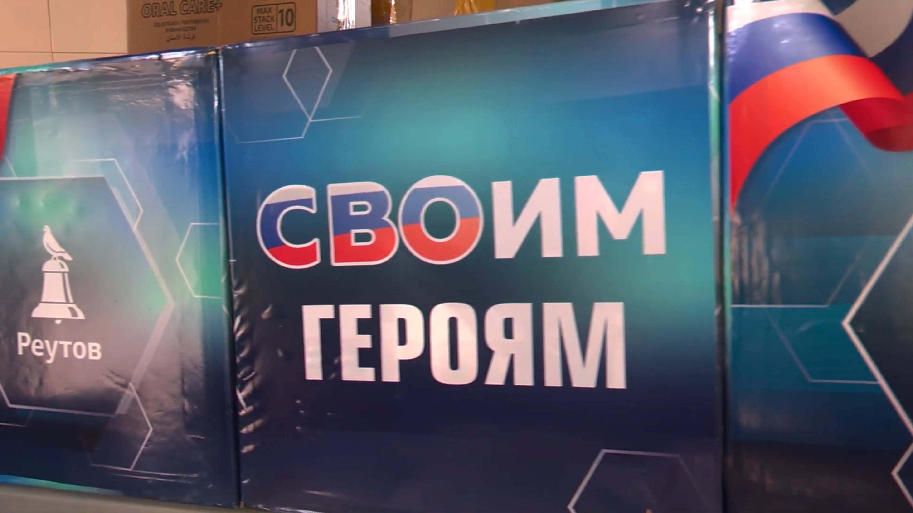 В Реутове проходит акция по сбору гумпомощи «Доброе дело – нашим Защитникам» 10.01.2025