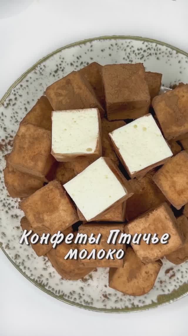 КОНФЕТЫ ПТИЧЬЕ МОЛОКО