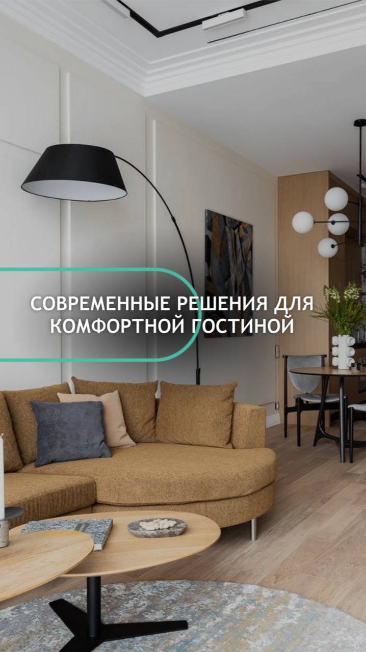 🛋️ Преобразите свою гостиную с компанией Аристо!