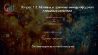 Мировая экономика. Профпереподготовка. Лекция. Профессиональная переподготовка для всех!