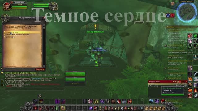 Темное сердце WoW 3.3.5