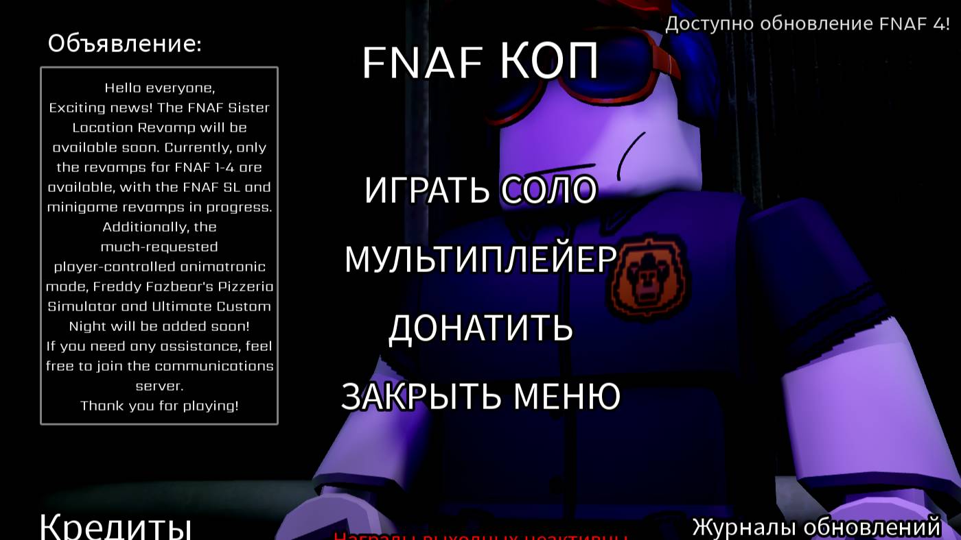 Фнаф. Меня устроили в пиццерию Фредди Фазбера.