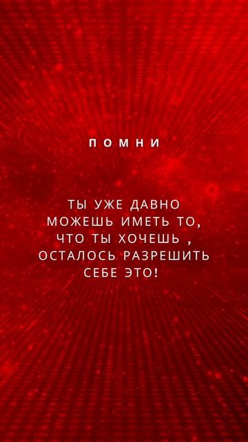 РАЗРЕШИ СЕБЕ ЖЕЛАЕМОЕ❤️ ©DegDi🔥