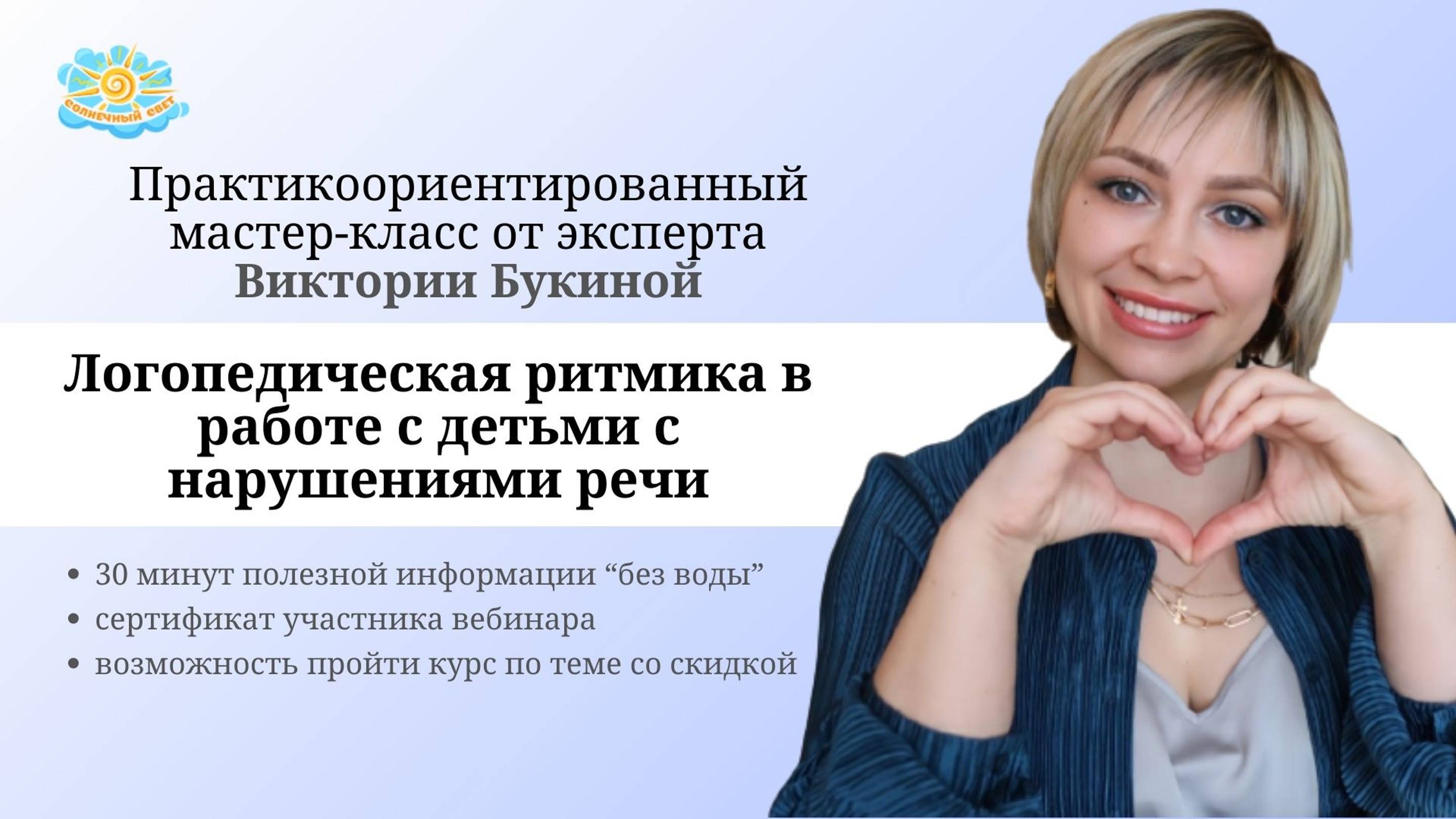 Логопедическая ритмика в работе с детьми с нарушениями речи