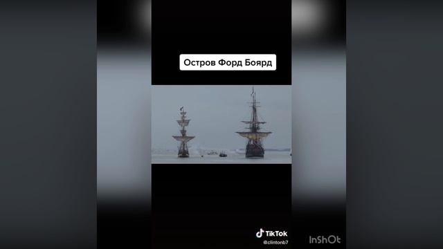 Форт боярд
