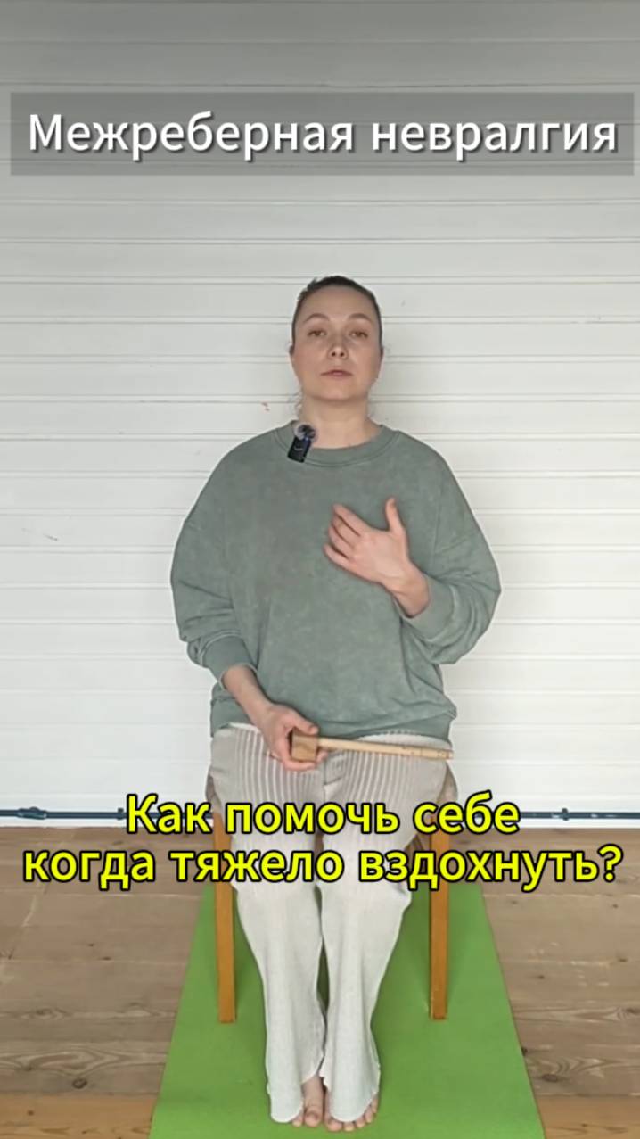 Межреберная невралгия