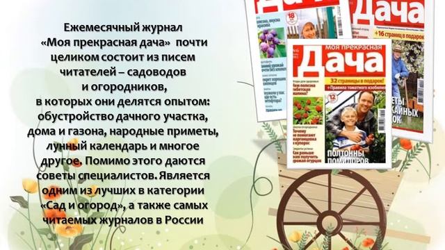 В записную книжку дачника