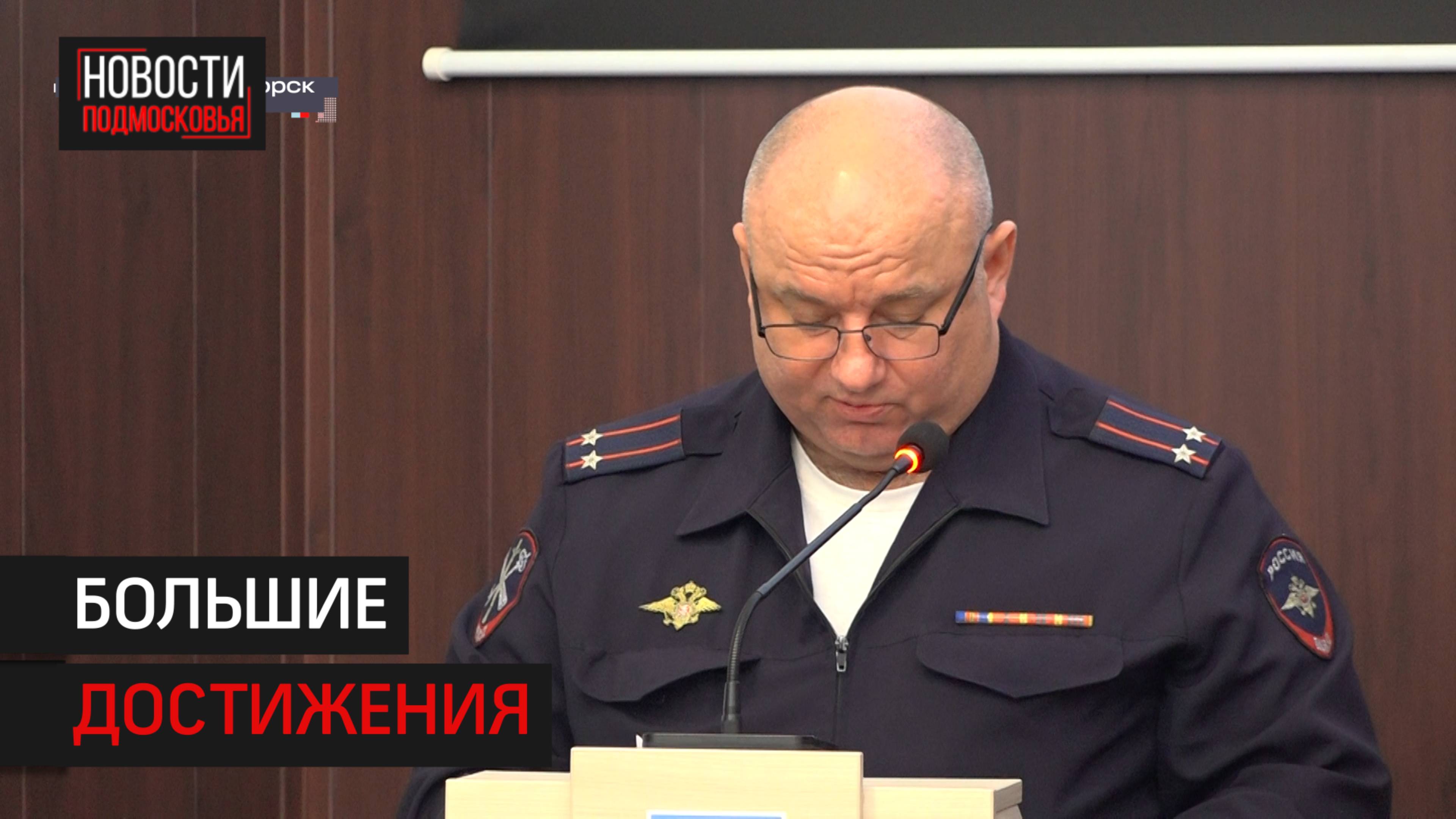 Сотрудники ОМВД Солнечногорска озвучили результаты работы за 2024 год