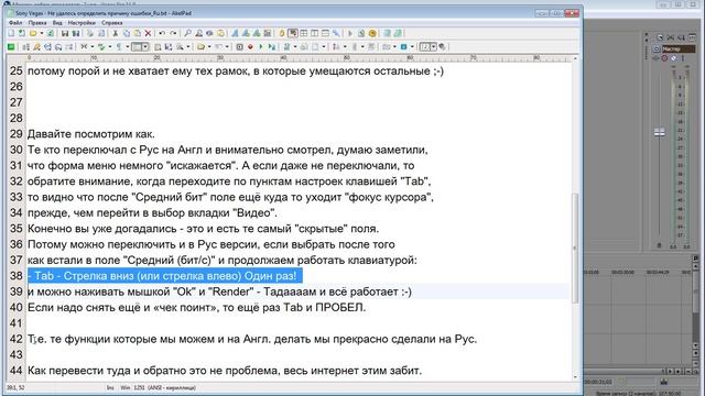 Sony Vegas РУССКАЯ - исправляем ошибку "Не удалось определить причину ошибки"