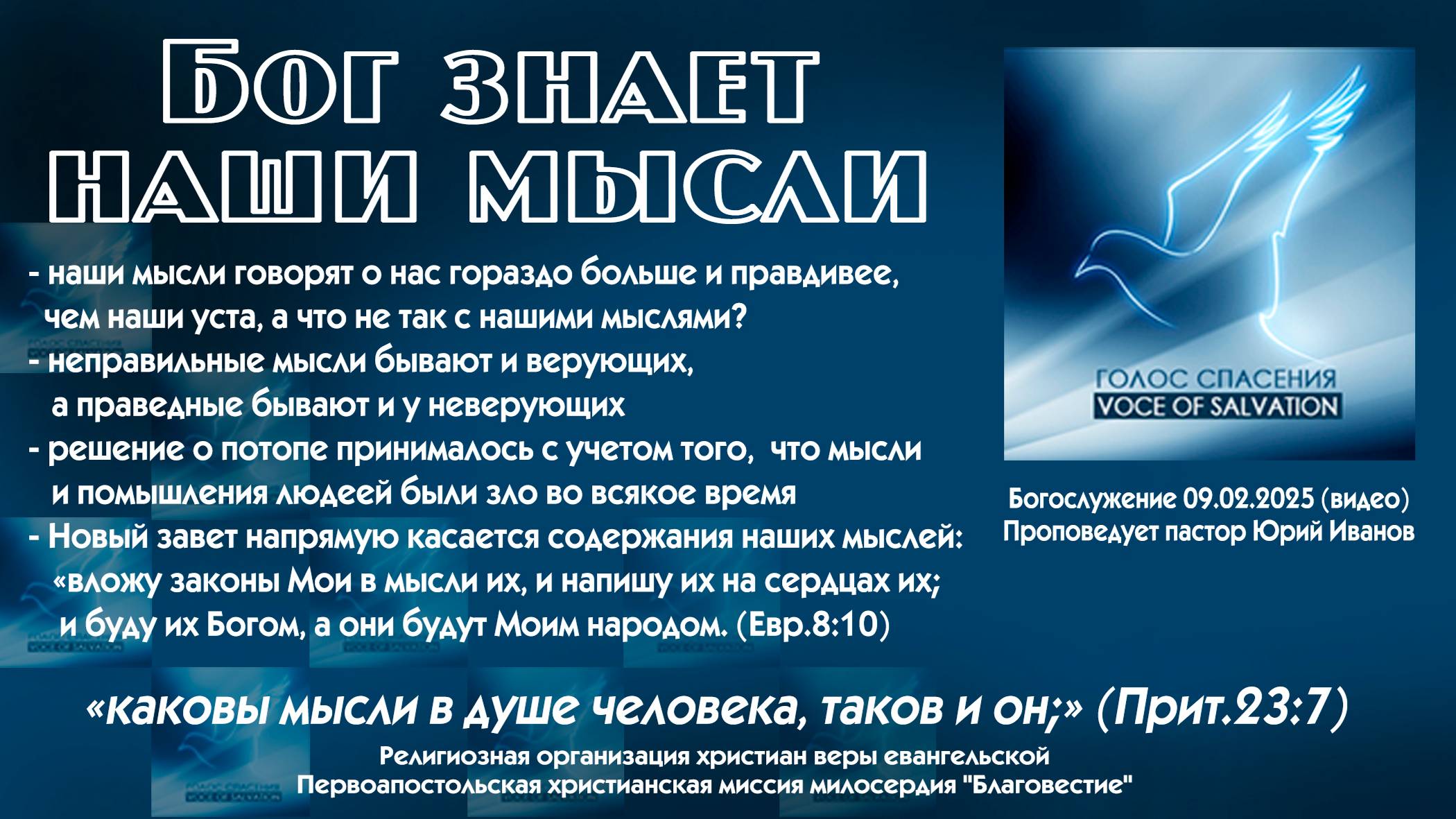 Бог знает наши мысли 09-02-25