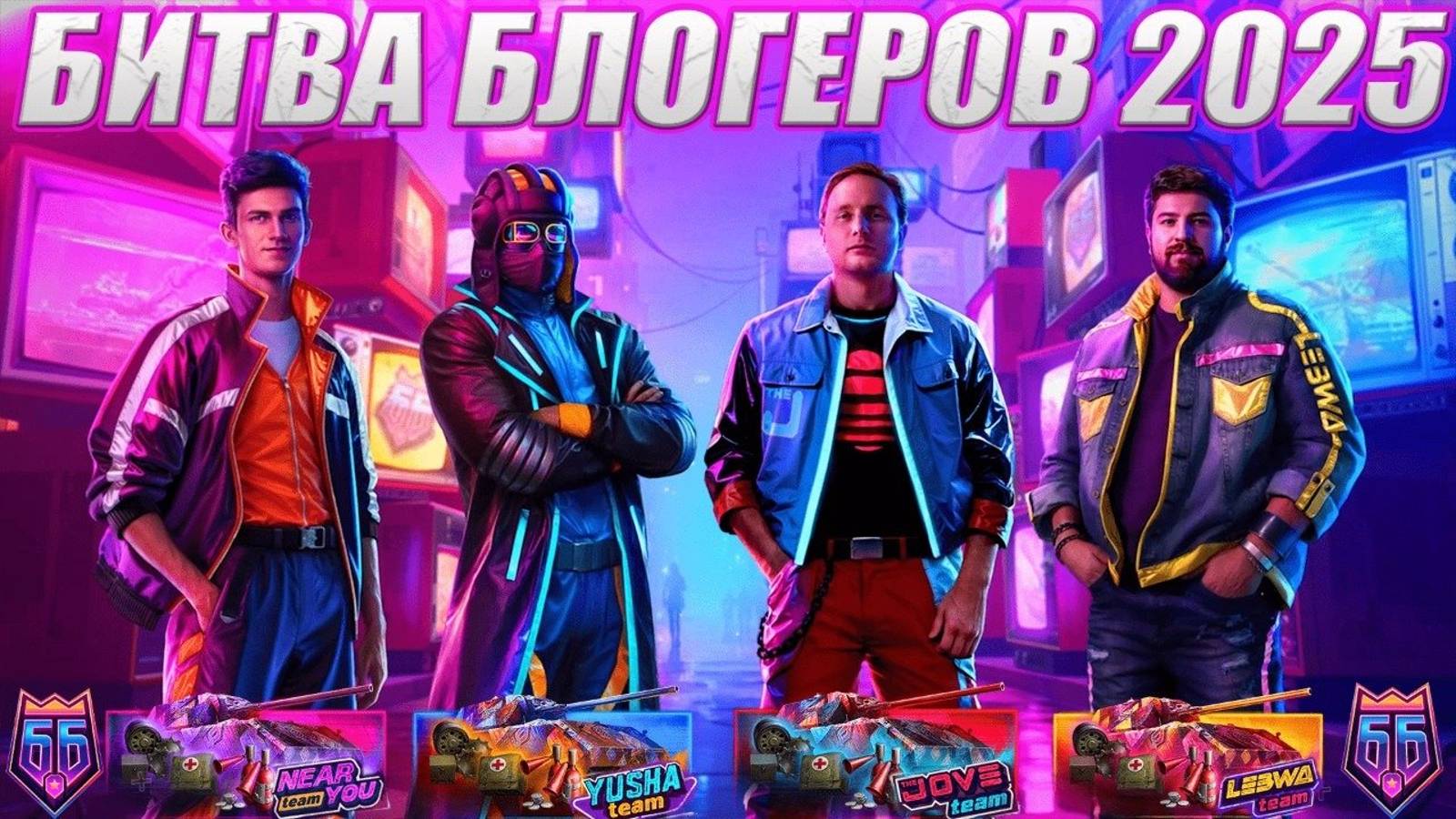 Топим за LEBWA TEAM