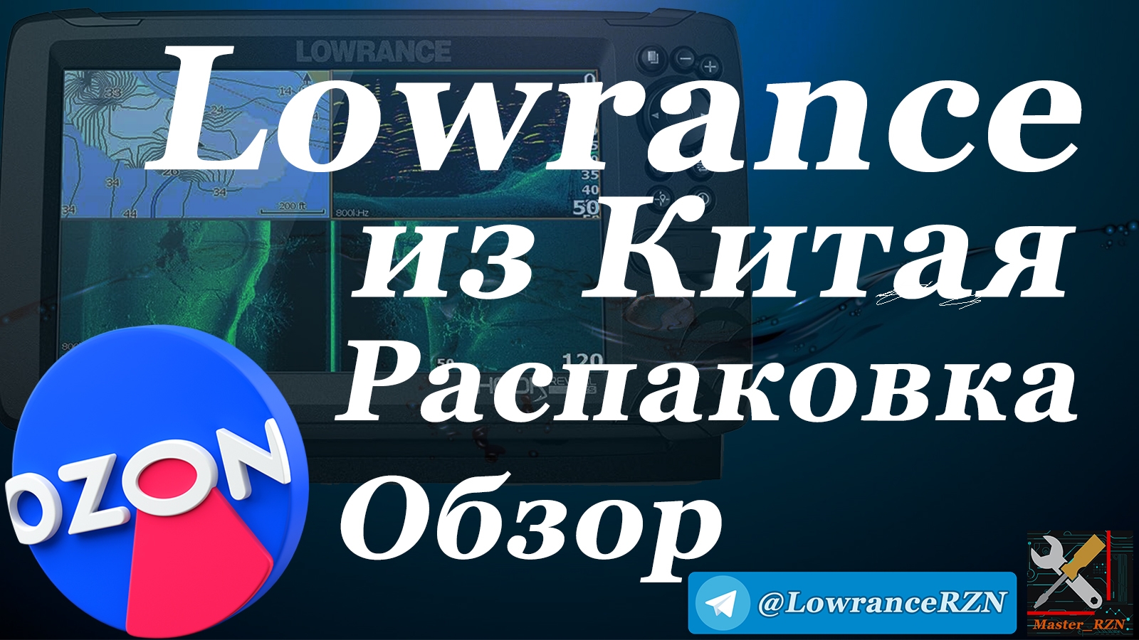 Эхолот с ОЗОНа. Lowrance Hook Reveal 7x Распаковка, проверка, дальнейшие действия
