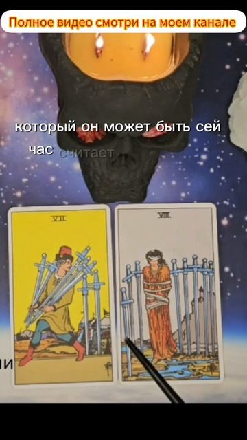 Как связывать карты вместе. обучение таро