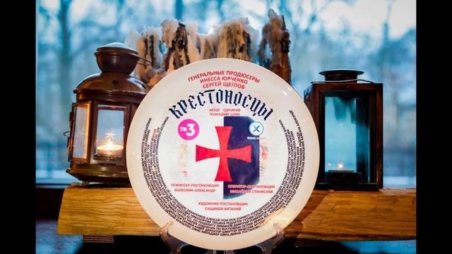 Крестоносцы (2025) 1,2,3,4,5,6,7,8,9,10,11,12,13,14,15,16 серия