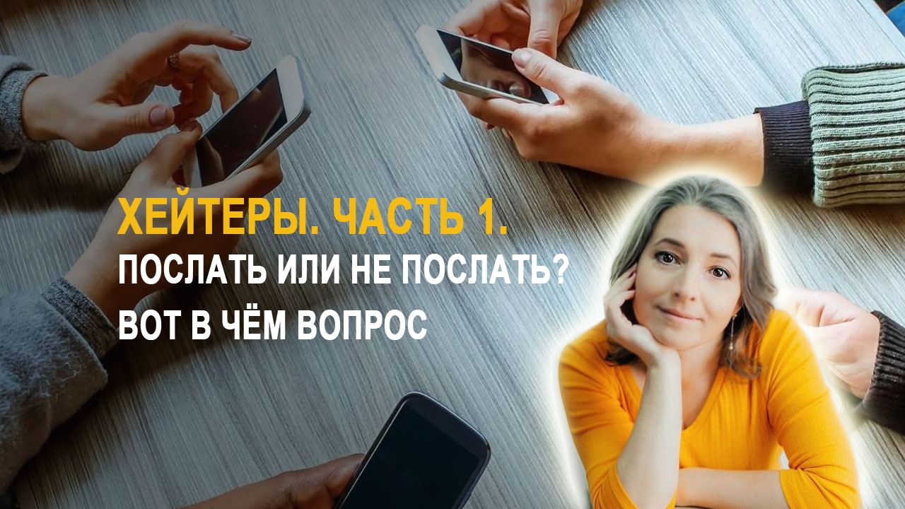 Обиды. Оскорбления. Агрессия. Нарушение границ. Кто прав?