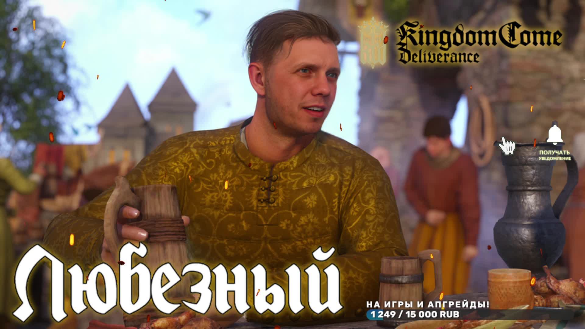 Kingdom Come Deliverance | Средневековое выживалово | #7