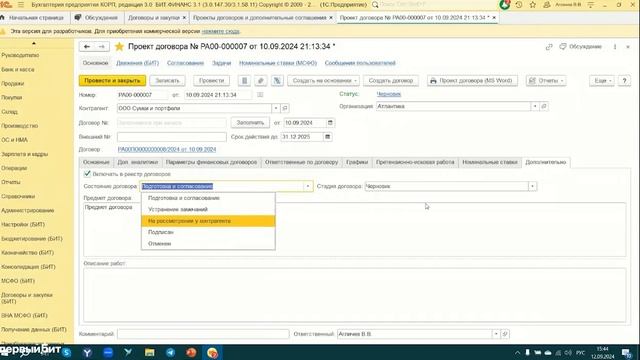 Финансовый контроль и управление договорами в 1С | Первый Бит
