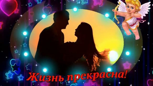 С днём святого Валентина. Поздравления и пожелания.