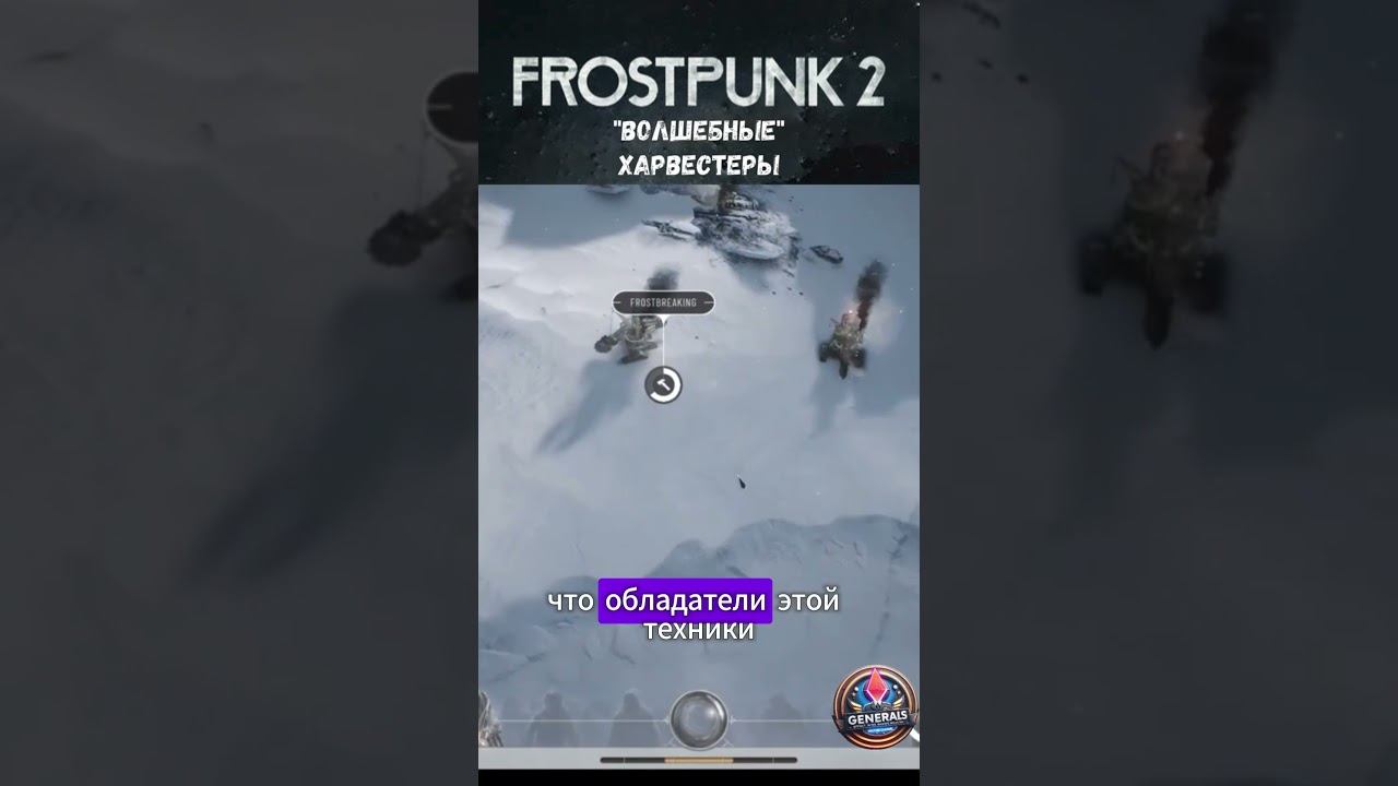FROSTPUNK 2 ВЫ СЕРЬЕЗНО?