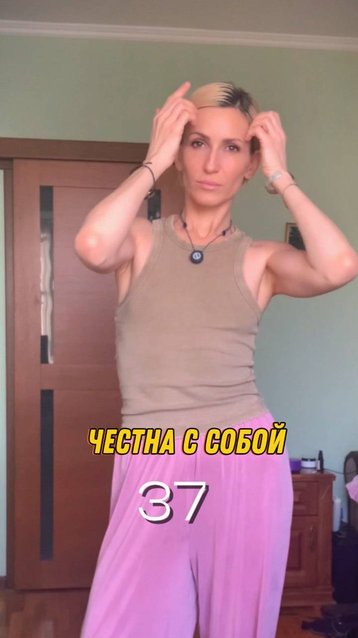 Честна с собой