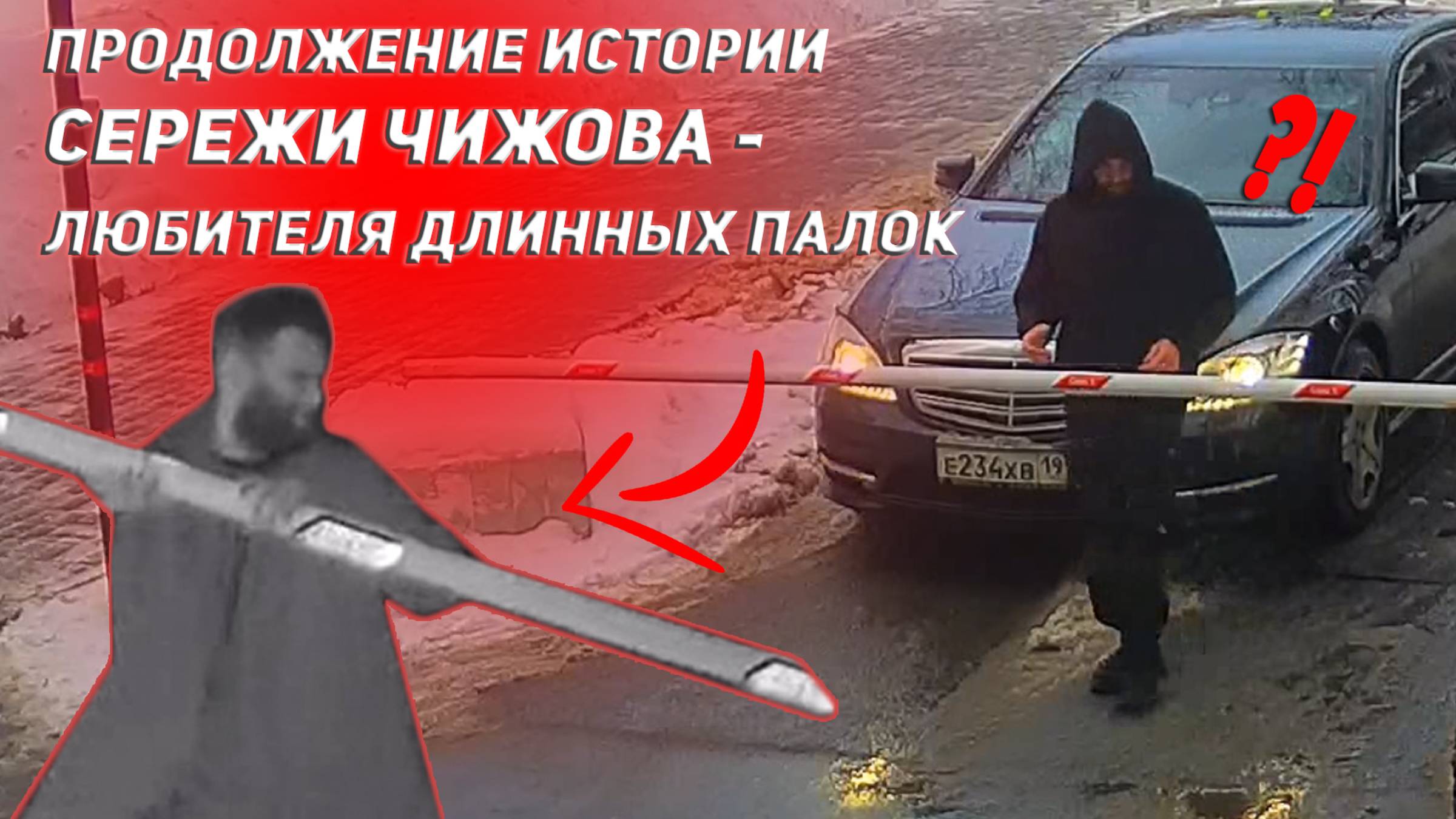Шлагбаум не устоял перед Сережей во второй раз _ Е234ХВ199