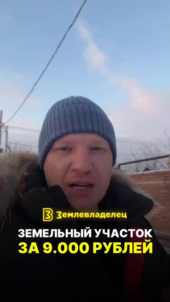Как получить земельный участок за 9000 р у государства?