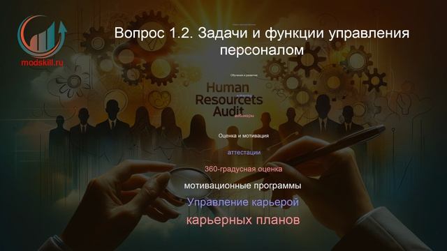 Кадровый аудит. Профпереподготовка. Лекция. Профессиональная переподготовка для всех!