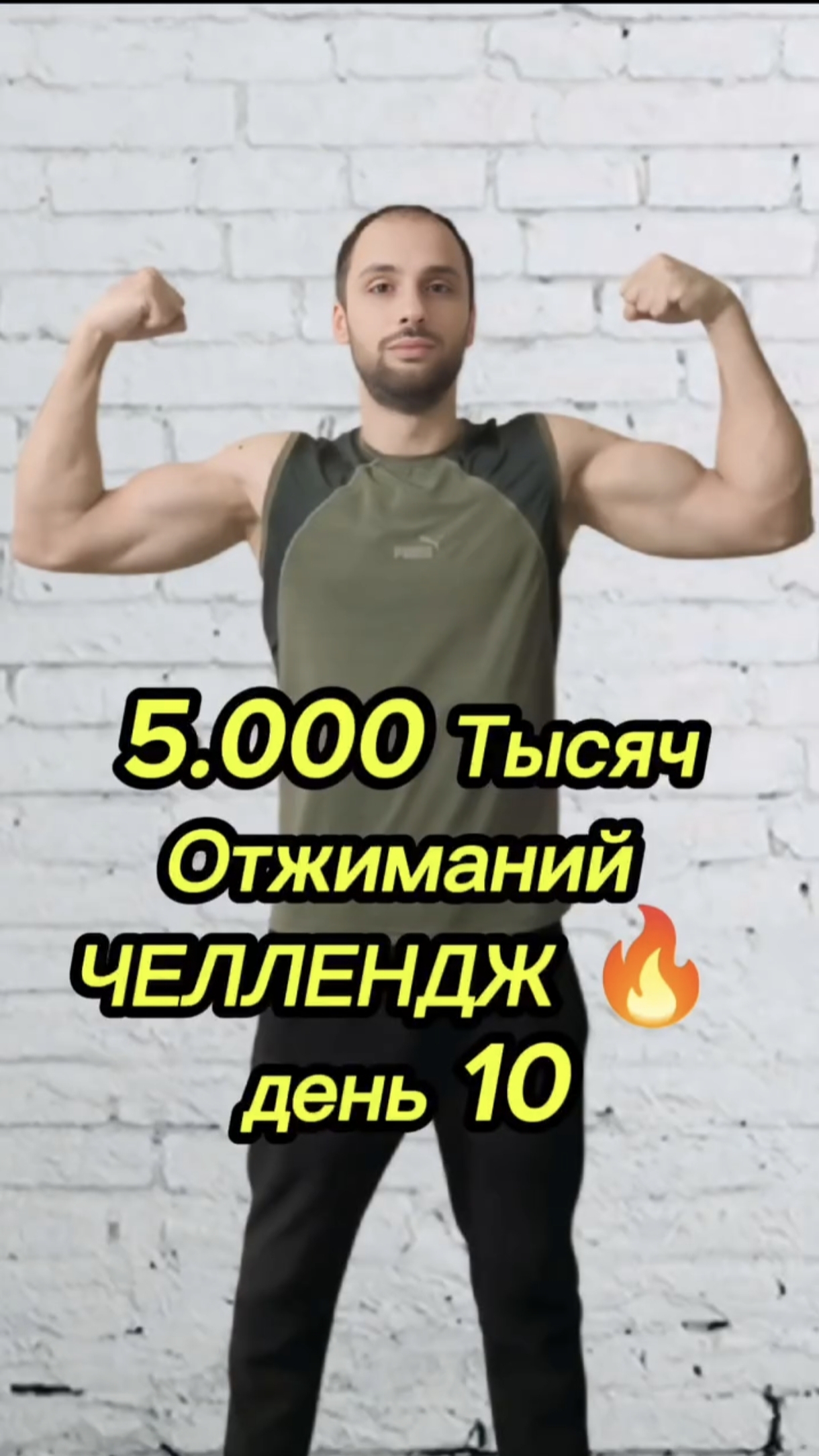 5.000 Тысяч Отжиманий|Челлендж 🔥 День 10