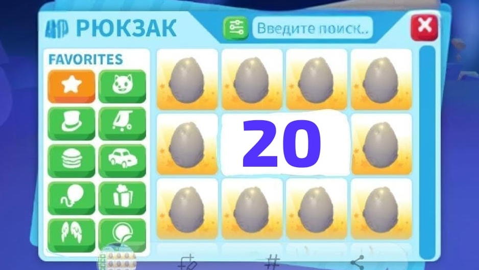 ОТКРЫВАЕМ 20 ЛУННЫХ ЯИЦ В АДОПТ МИ!  ЛЕГА!!!