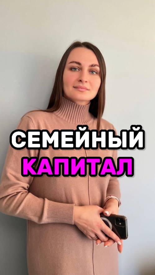 СЕМЕЙНЫЙ КАПИТАЛ