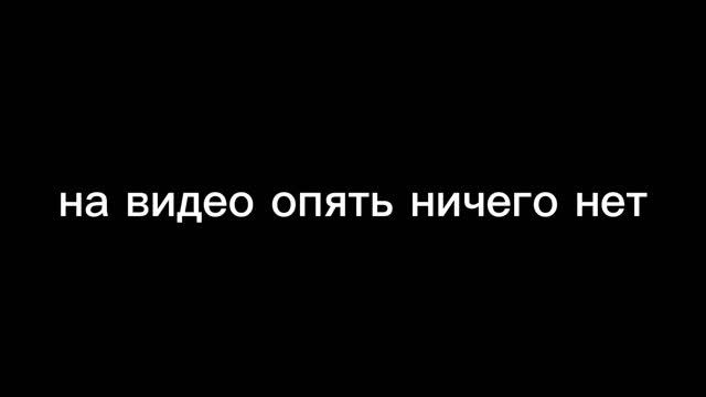 надо мне признаться...
